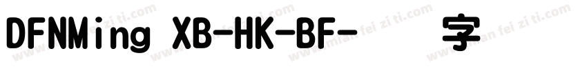 DFNMing XB-HK-BF字体转换